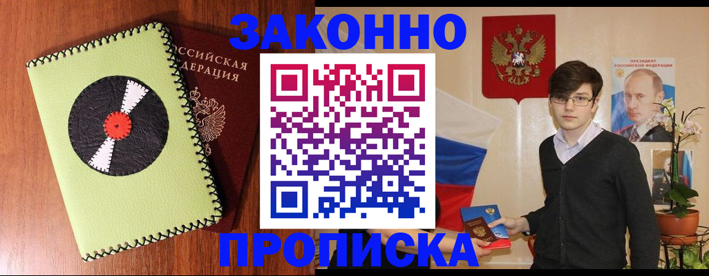 прописка регистрация в Навашино