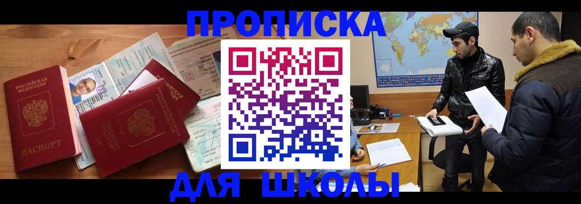 регистрация для школы в Навашино