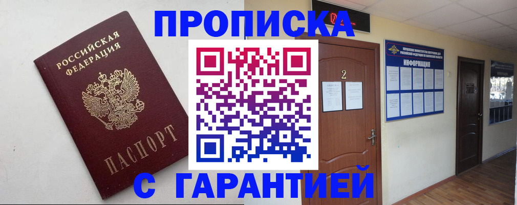 прописка гарантия в Навашино